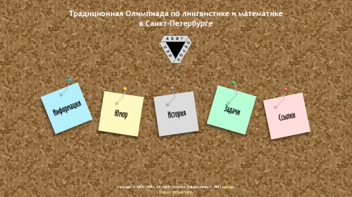 Традиционная Олимпиада по лингвистике и математике в Санкт-Петербурге